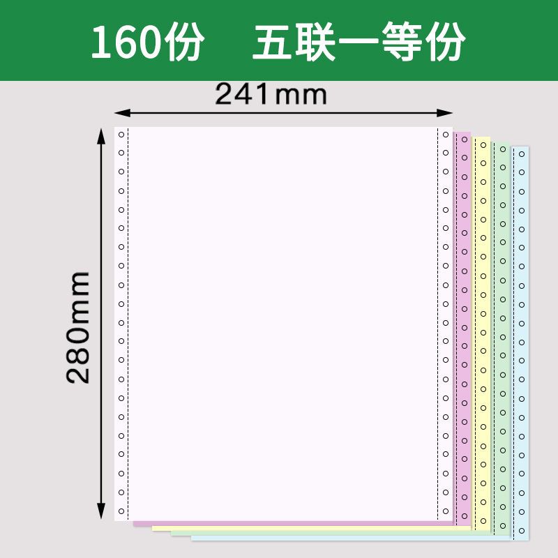 80列针式打印纸241二联单三层2等份发货单电脑打印纸|五联一等份