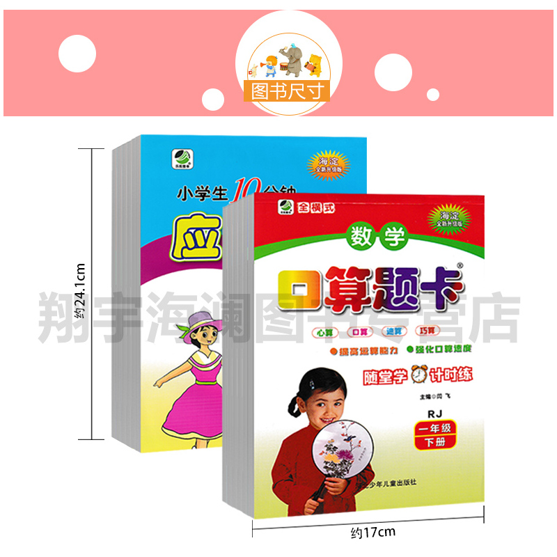 口算题卡[北师版] 二年级下 [正版]2024版小学数学口算题卡+应用题一年级二年级三四五六年级上册下册人教版任选小学生