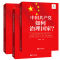 宏章出版 中国共产党如何治理国 9787510434303
