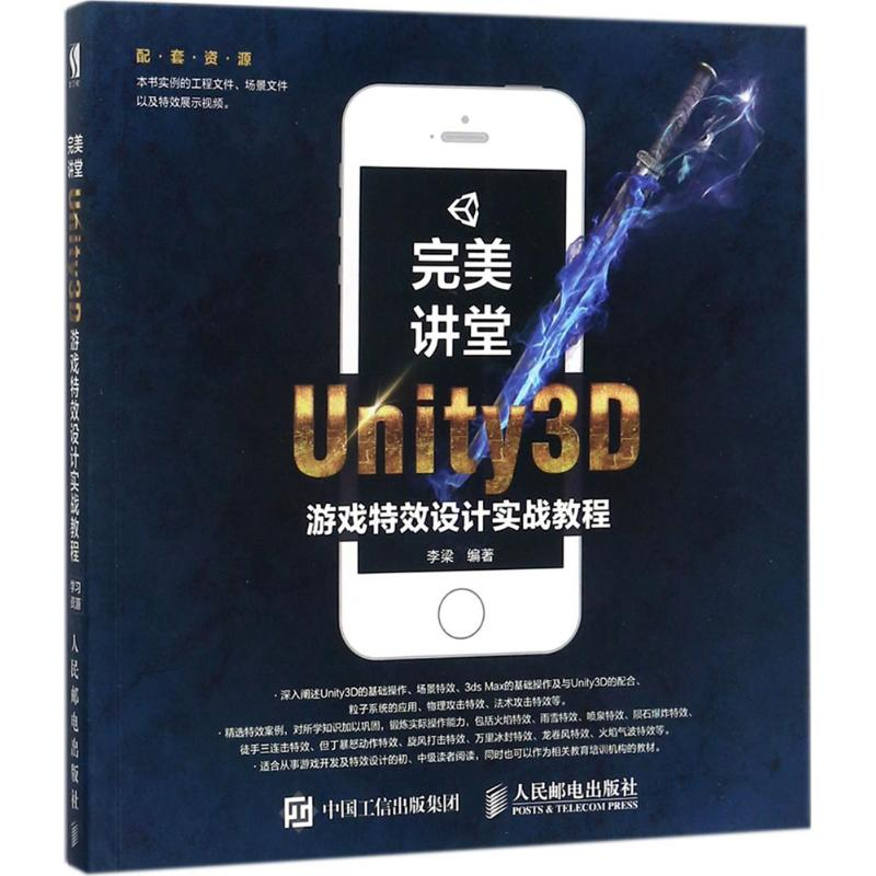 [M]完美讲堂-9787115455376高清大图