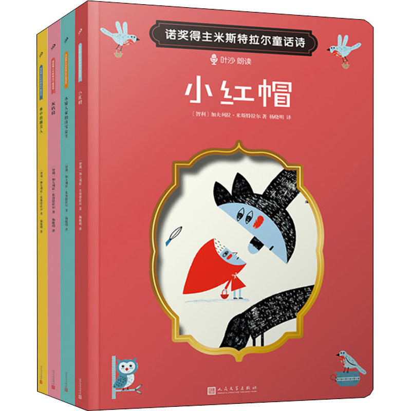 小矮人家的白雪公主(诺奖得主米斯特拉尔童话诗)