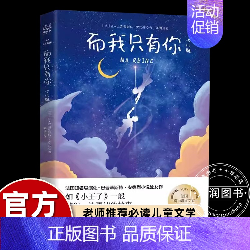 【国际大奖书系】而我只有你 【正版】小夜子的秘密 村上雅郁著柏井绘 荣获第49届日本儿童文学新人奖 青少年长励志读物 中