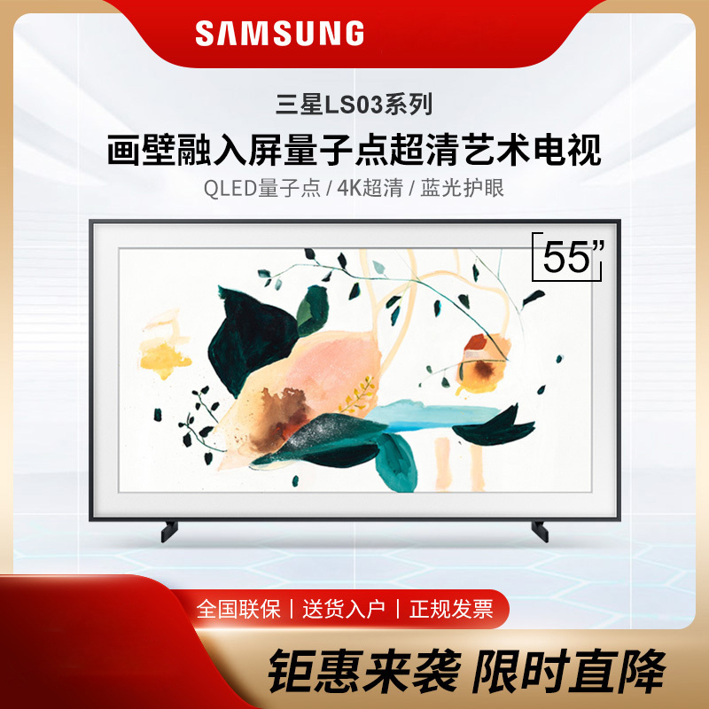三星(SAMSUNG)55英寸平板电视 Frame画壁QLED量子点 4K超高清 艺术电视QA55LS03AAJXXZ