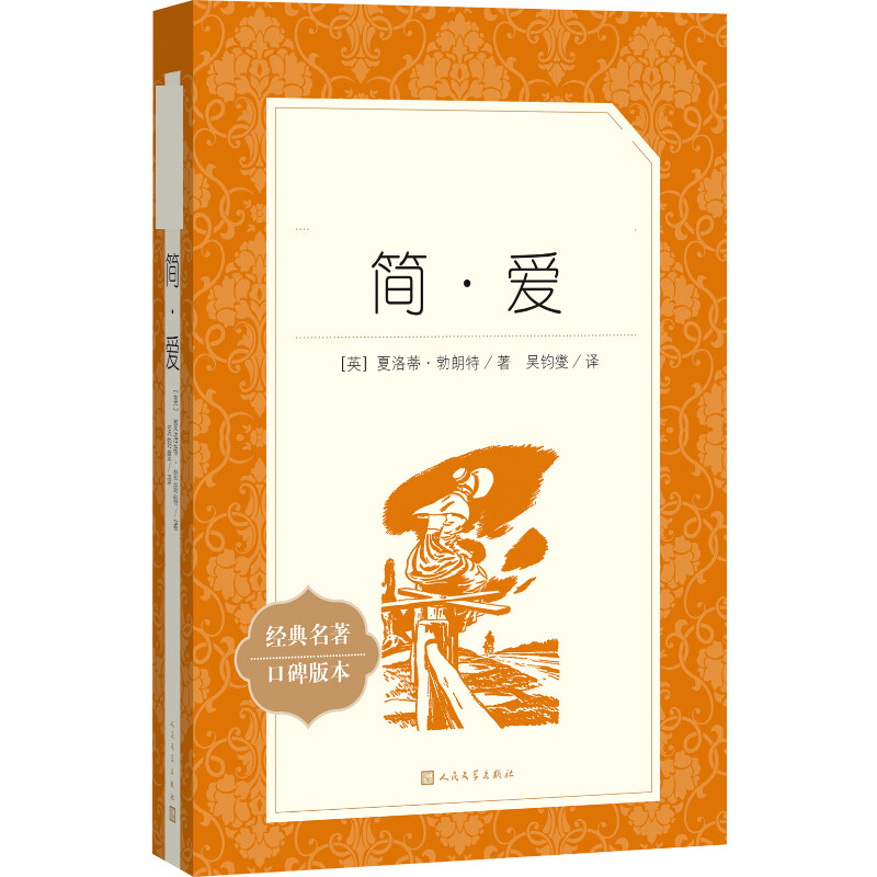 简.爱