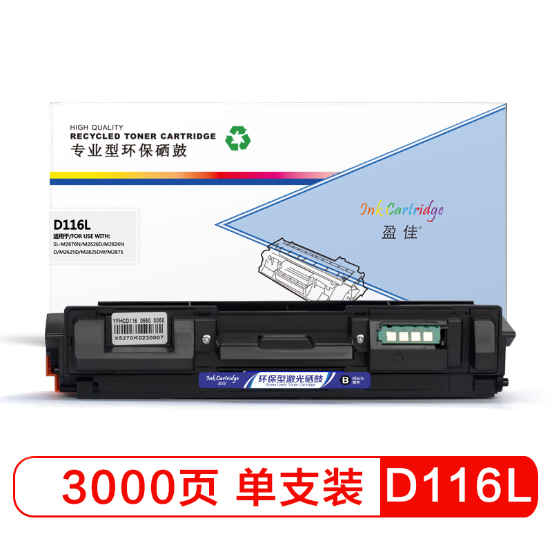 盈佳(InkCartridge)D116L黑色墨粉盒 高容 适用三星-M2676N M2626D M2826ND
