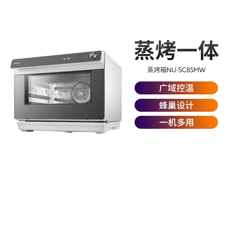 松下(Panasonic)蒸烤箱电烤箱蒸烤一体机家用智能烤箱蜂窝循环31L大容量NU-SC85MW