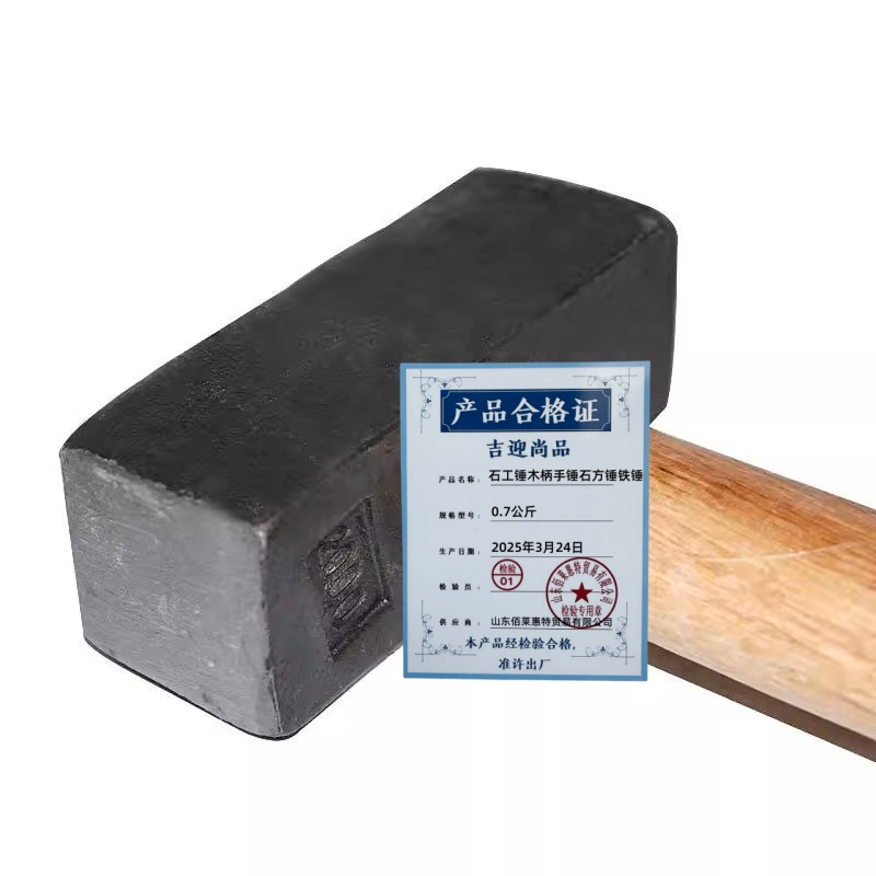 吉迎尚品 石工锤木柄手锤石方锤铁锤 多规格 把 0.7公斤