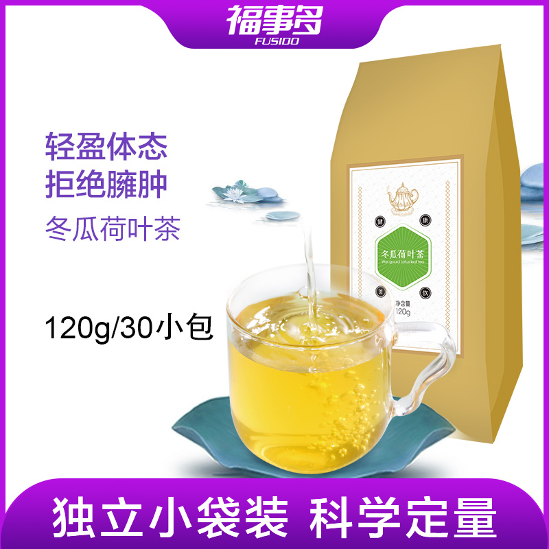 福事多冬瓜荷叶茶120g玫瑰花干茶叶袋装非刮油去脂花草袋泡花茶包组合