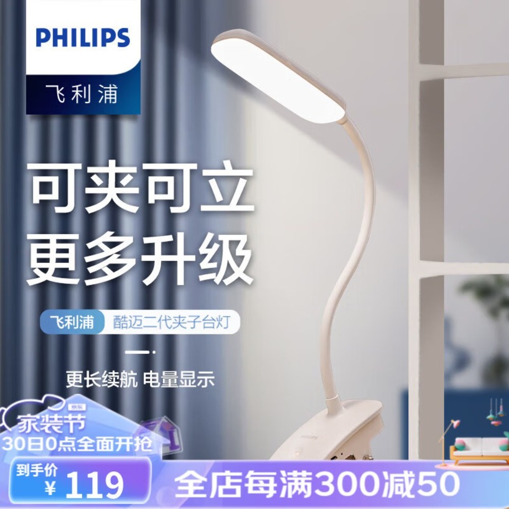 飞利浦(PHILIPS)酷迈II 台灯高清大图