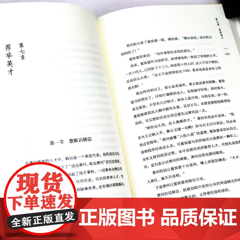 [2册]建汉首功萧何+忍者为王韩信 大汉王朝汉高祖刘邦开国功臣与张良韩信传并称汉初三杰历史人物传记故事评传书籍高清大图