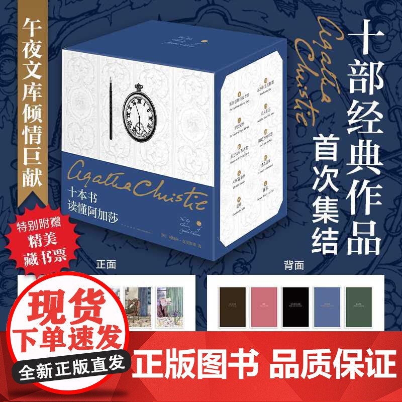 十本书读懂阿加莎(全十册)高清大图