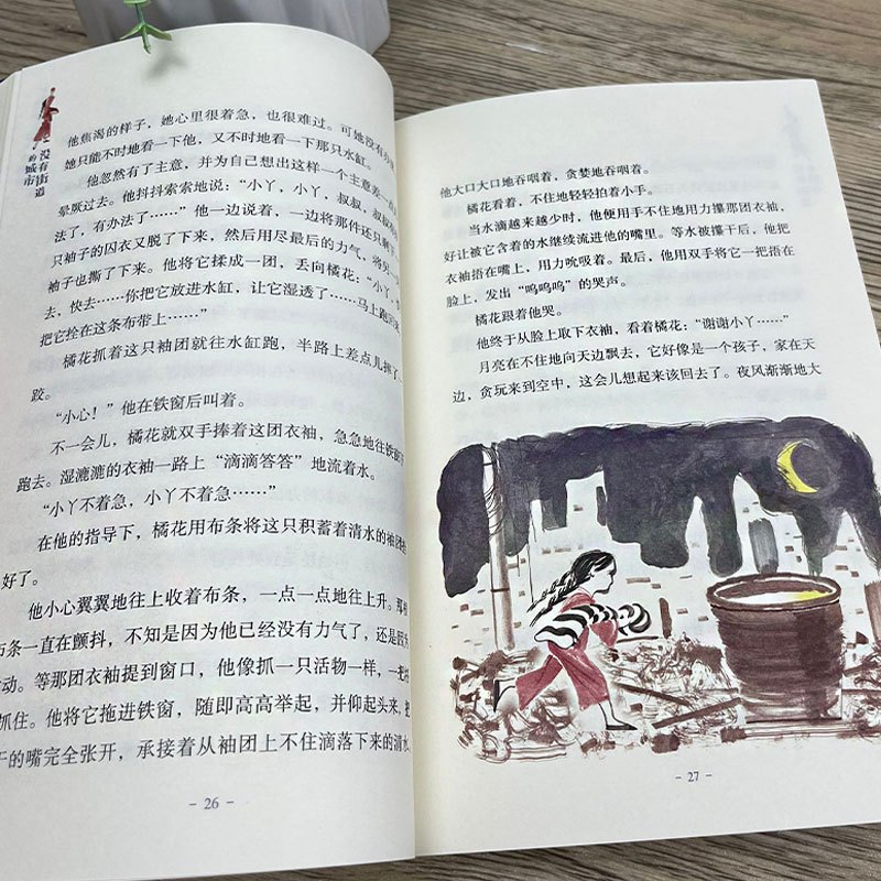自然笔记·昆虫印象 [正版]没有街道的城市 曹文轩著 2024暑假百班千人阅读 4/四年级小学生课外阅读书籍儿童文学小学
