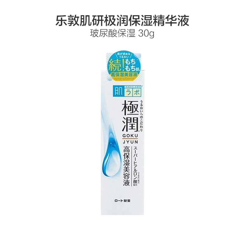 ROHTO乐敦 肌研极润玻尿酸美容液保湿精华液30g 修护;保湿补水 日本进口高清大图
