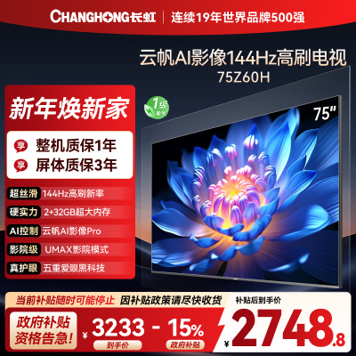 长虹电视75Z60H