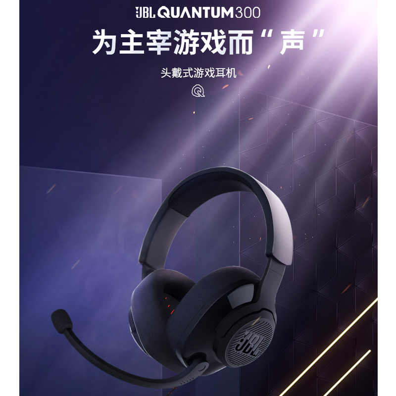 JBL QUANTUM300 头戴式游戏耳机q300电竞耳机绝地求生吃鸡电脑带麦耳机