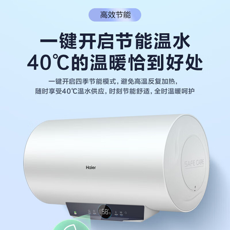 海尔(Haier)电热水器60升储水式 安全速热 智能APP控制 健康抑菌洗 节能省电EC6001-PA1