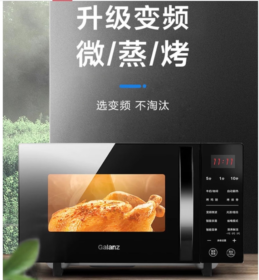 格兰仕家用微波炉