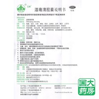 玉林 湿毒清胶囊 30粒