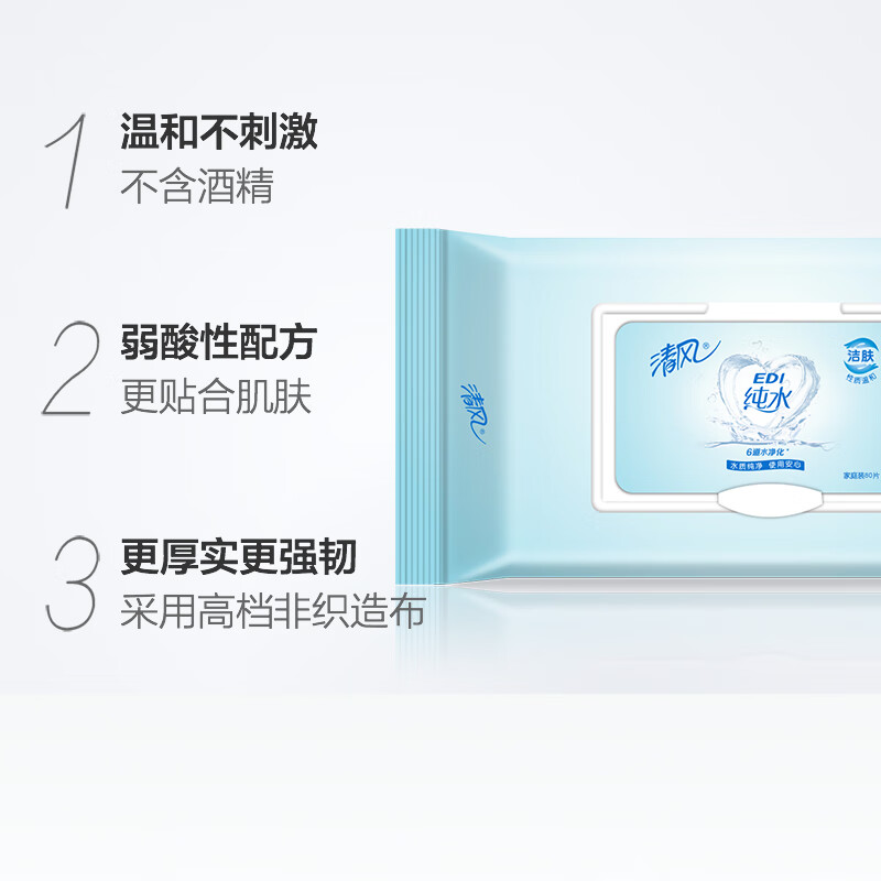 清风湿巾EDI纯水净化湿纸巾80片/包*1包(新老包装随机)高清大图