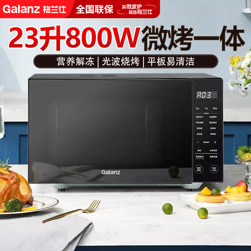 格兰仕微波炉烤箱一体机 不锈钢内胆微波炉家用 23升大火力800W平板式B1-PGGF3