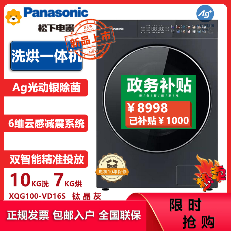 松下(Panasonic)10KG洗烘一体机滚筒洗衣机 超薄纯平大视窗彩屏离心净水洗 水氧泡沫净XQG100-VD16S高清大图