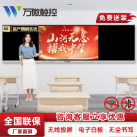 万傲触控 98英寸国产麒麟系统智慧纳米黑板多媒体教学一体机学校教室触控触控一体机高清显示屏交互式电子白板