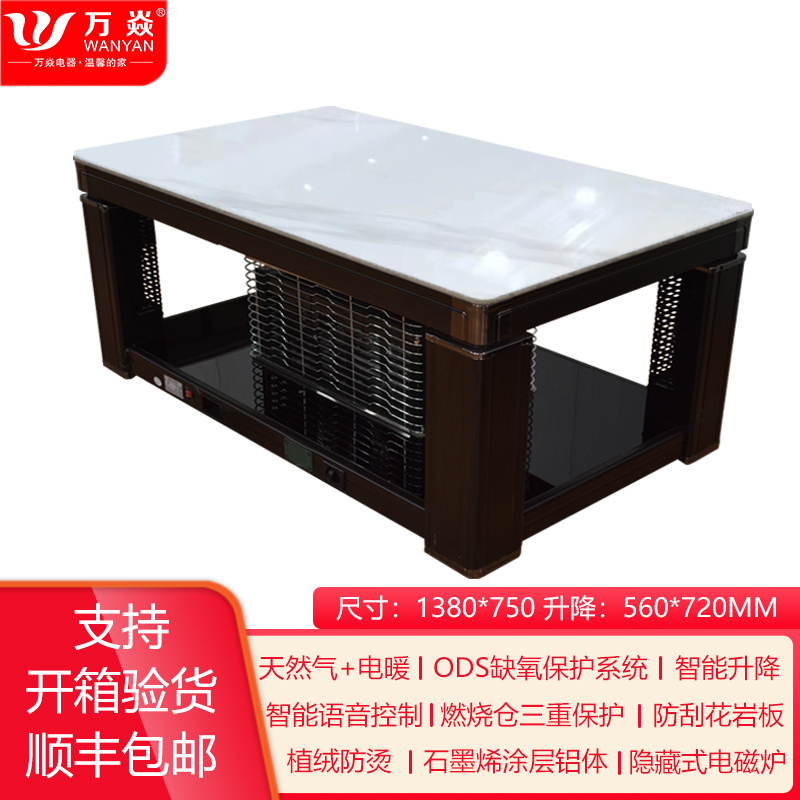 万焱21FQ岩板磁炉138*75CM梦幻白 气电两用升降电暖桌取暖桌电暖炉电暖茶几取暖茶几家用多功能天然气烤火桌电烤桌