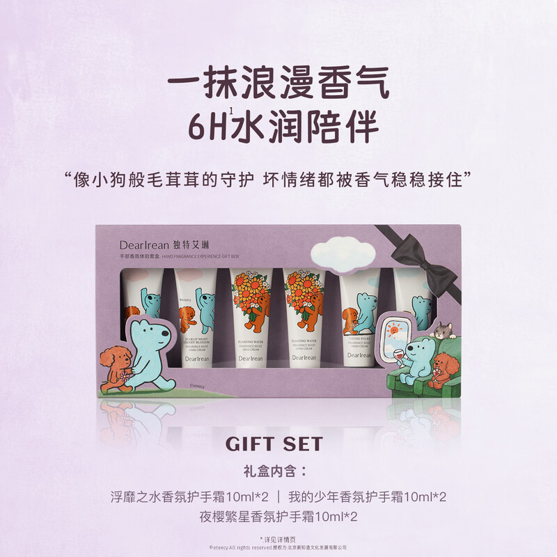 独特艾琳手部香氛体验套盒10ml*6高清大图