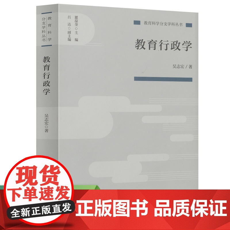 教育行政学(教育科学分支学科丛书)高清大图