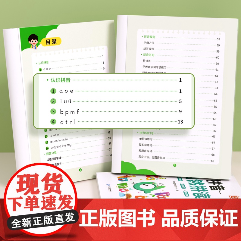[斗半匠]拼音自然拼读训练专项练习册 幼小衔接初学者强化训练学习幼儿园汉语启蒙拼读 读写基础大全26个字母拼音字母表每日高清大图
