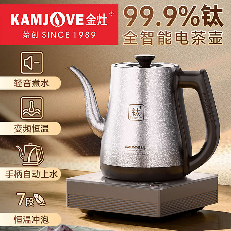 金灶S7钛材烧水壶新款家用电热水壶保温一体全自动电水壶煮水专用高清大图