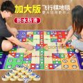 飞行棋地毯