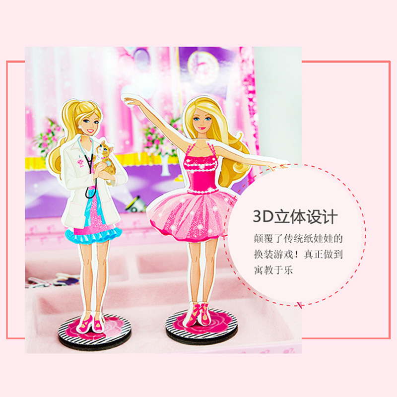 [醉染正版]职业风潮 芭比磁贴换装游戏系列 幼儿益智游戏书 手工制作diy儿童立体手工书 专注力训练0-3-6岁思维游戏高清大图