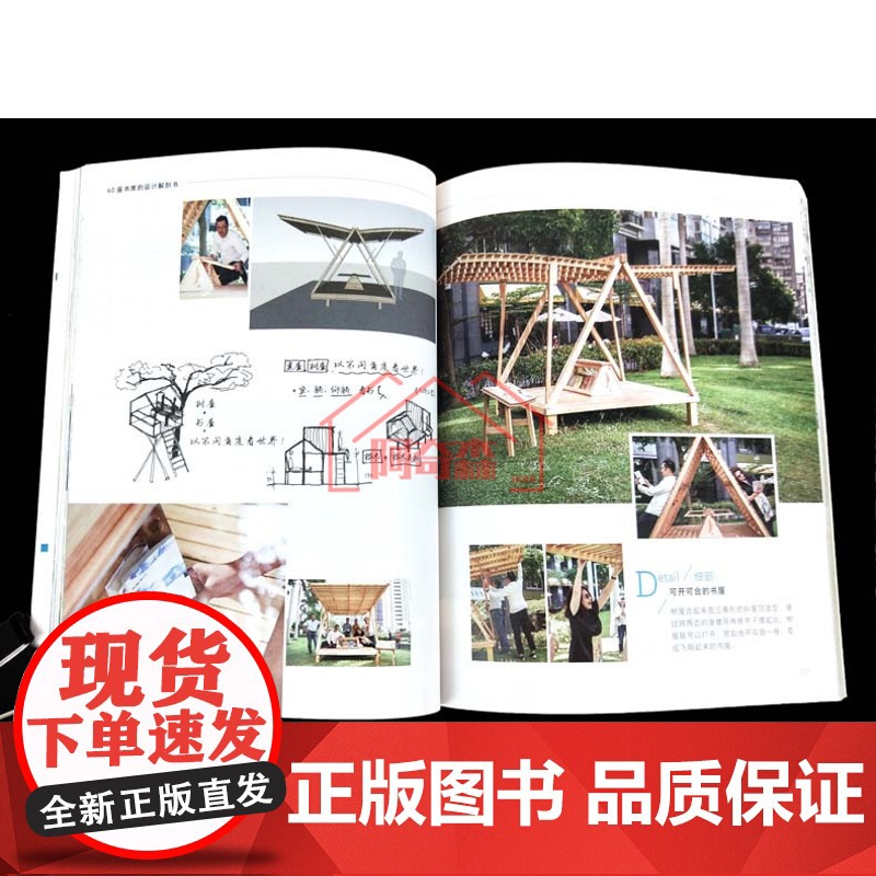 60座书席的设计解剖书 户外书亭书吧设计 城市景观装置艺术书 广场街道风景区公共设施景观建筑艺术小品 景观设计书籍高清大图
