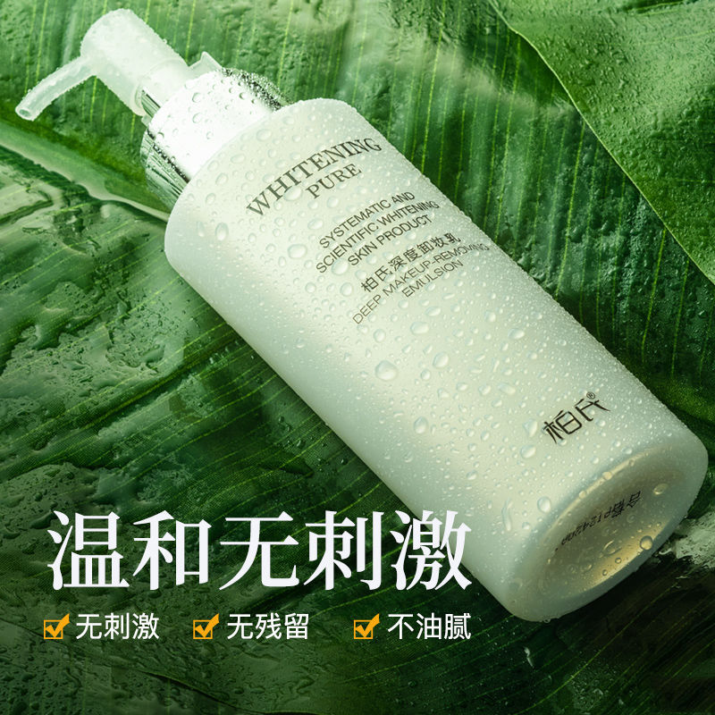 柏氏深层卸妆乳210ML深度清洁卸妆油脸部眼部温和卸妆水专柜 一瓶 送大理石旋转眉笔+卸妆棉两盒