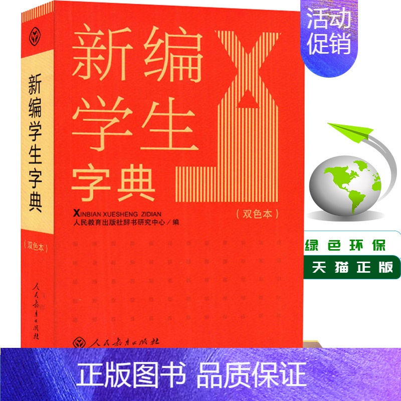 人民教育出版社百科全书/年鉴报价_参数_图片_视频_怎么样_问答-苏宁