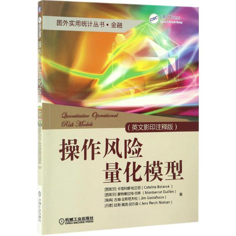 正版新书】操作风险量化模型(英文影印注释版)【西班牙】 卡塔利