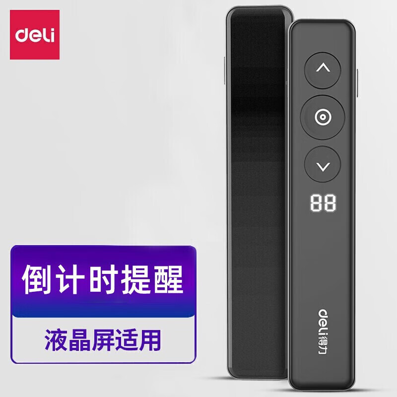 得力(deli)50680数码翻页笔黑色充电款spotlight2.0计时提醒 PPT投影仪红光充电款激光教学笔会议演示
