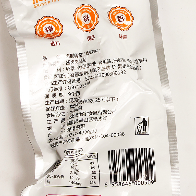 洞庭哥28g*15袋香辣味卤制鸭脚即食即食鸭肉鸭掌