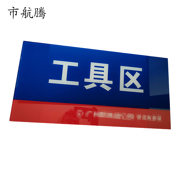 市航腾亚克力全磁吸标牌(3mm强磁吸)80mm*210mm块高清大图