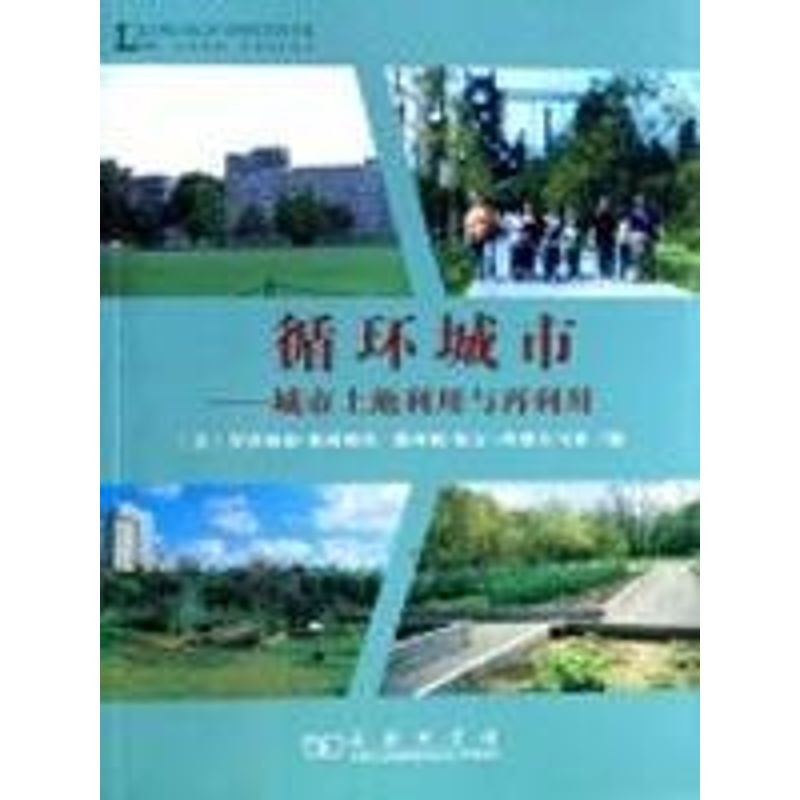 【M】循环城市-9787100053624