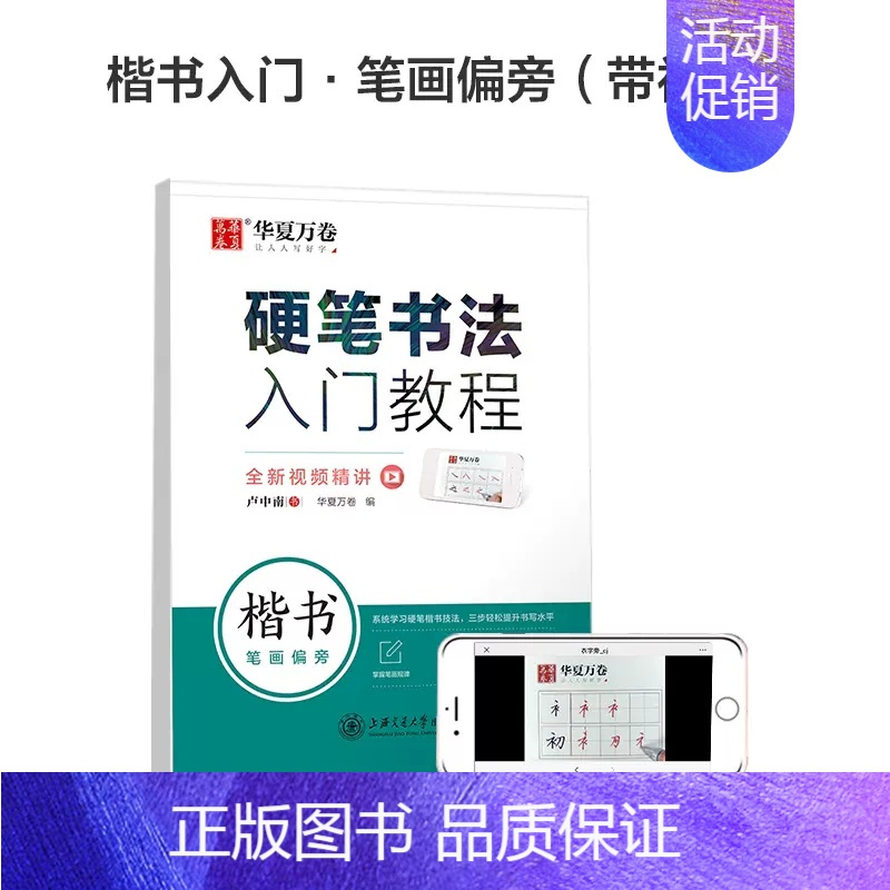 卢中南-楷书笔画偏旁 [正版]卢中南硬笔楷书字帖书法字帖入门教程练字帖硬笔钢笔正楷楷书临摹培训字帖大学生成人女生漂亮硬笔