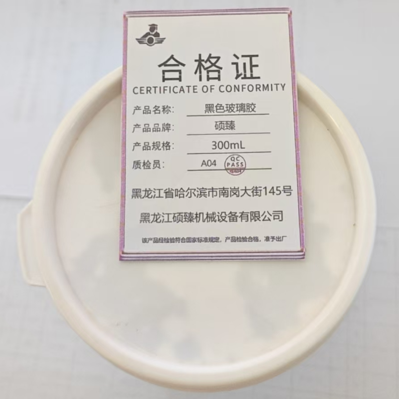 硕臻 黑色玻璃胶 300mL 瓶高清大图