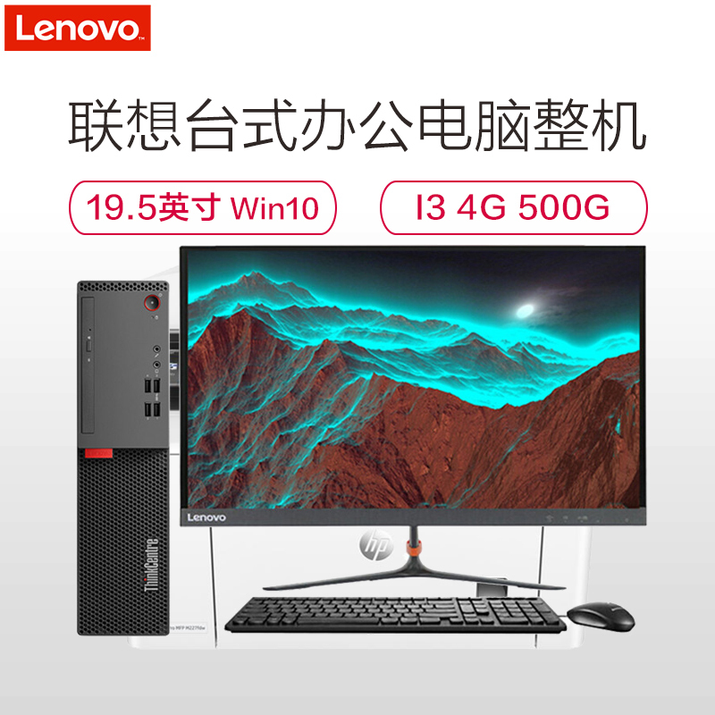 联想(ThinkCentre )E75 02CD商用台式整机19.5英寸(I3-7100T 4G 500G 集显 黑)