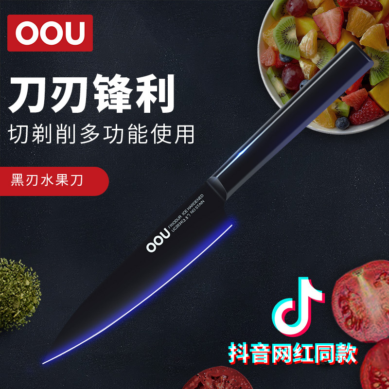 OOU!黑刃水果刀 切片刀 不锈钢家用刀具 厨房蔬菜刀瓜果刀锋利小刀不生锈 多用刀具
