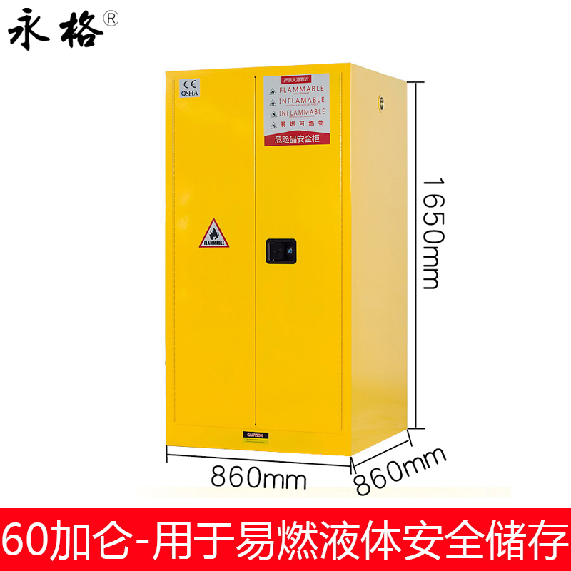 永格易燃易爆化学品存储柜4/12/22/30/45/60/90/110加仑防爆危化品安全柜防火防爆柜90加仑防爆柜