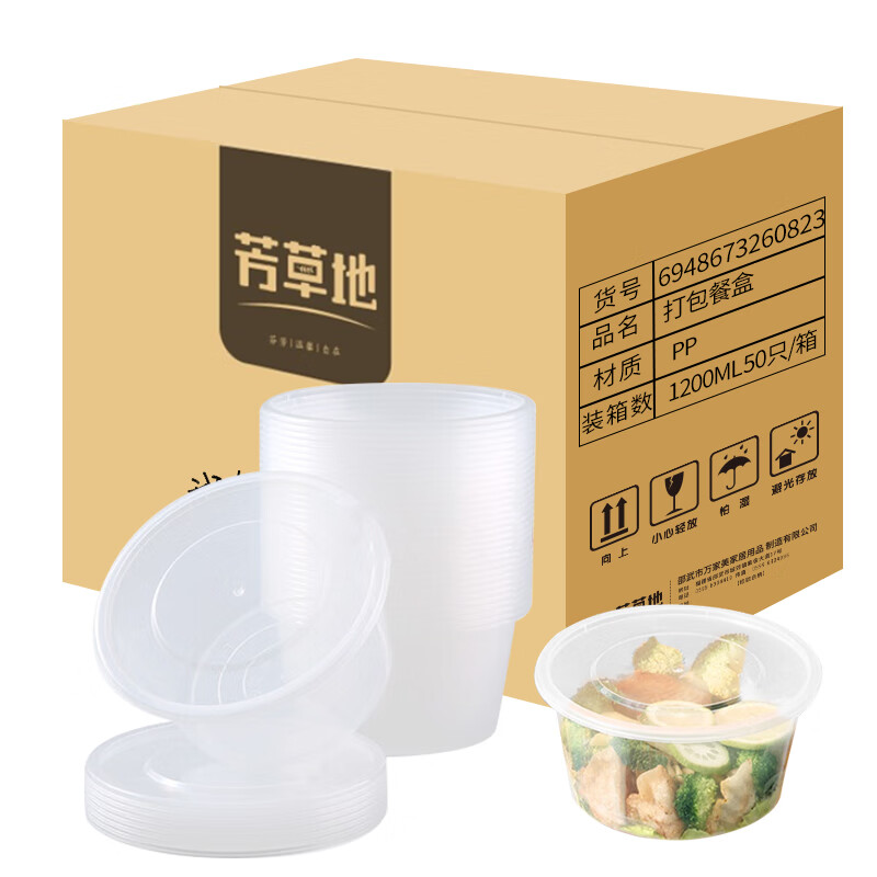 芳草地 一次性碗1200ml*50只 加厚塑料打包碗面碗打包盒快餐盒餐碗带盖