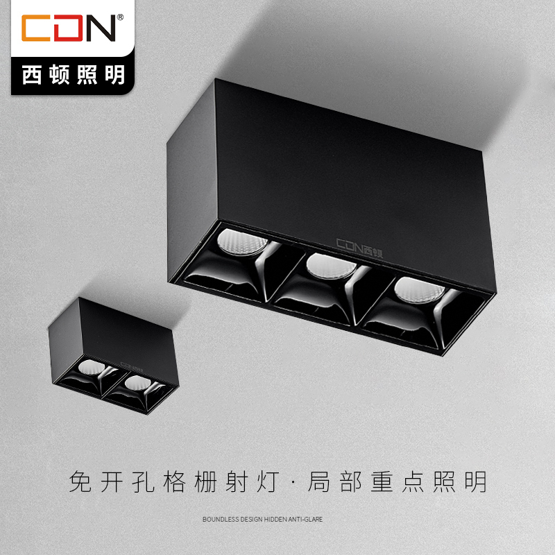 西顿照明LED明装射灯三头吸顶式射灯客厅无主灯照明格栅灯斗胆灯无频闪