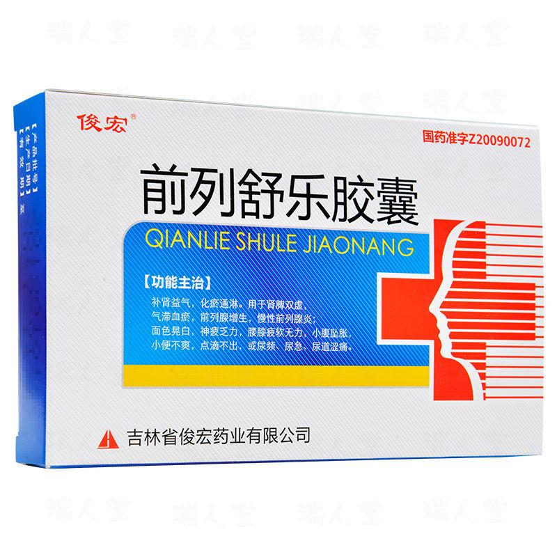 化瘀通淋 前列腺增生 慢性前列腺炎 肾脾双虚神疲乏力 男科用药胶囊剂