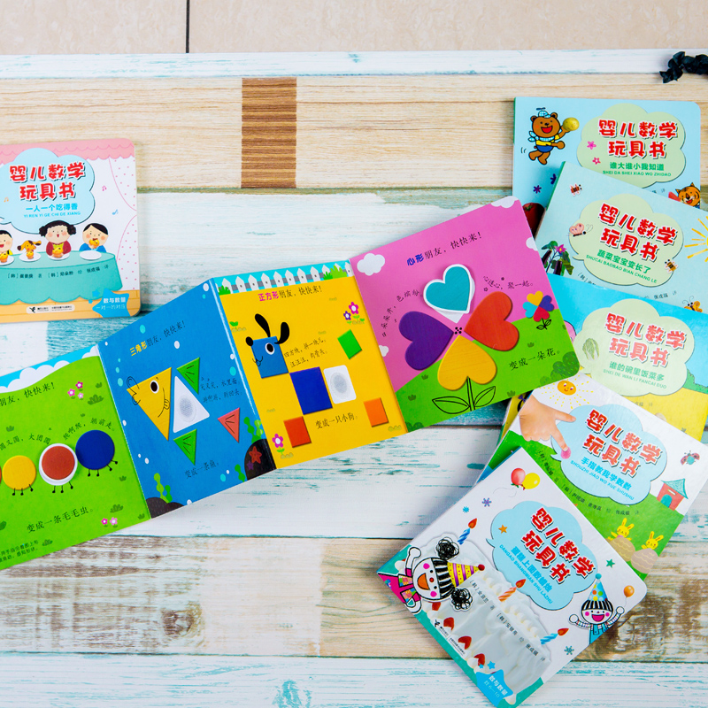 [醉染正版]婴儿数学玩具书全12册 礼盒装 你好神奇的数学0-3-6岁儿童数学启蒙趣味思维智力潜能开发训练书 宝宝幼儿早高清大图